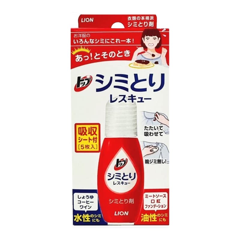 狮王衣物去渍笔17ml深层溶解分解污渍小巧便携随身即时应急去污剂