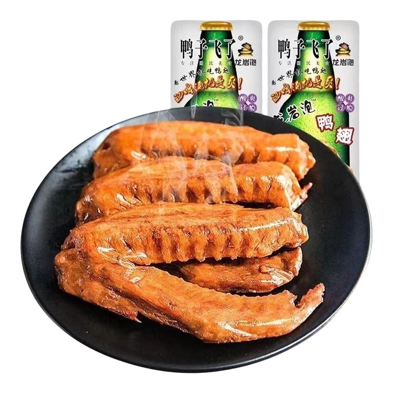 鸭子飞了龙岩泡鸭翅啤酒福建特产