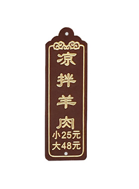 定制酒店价格刻字中式小木菜牌