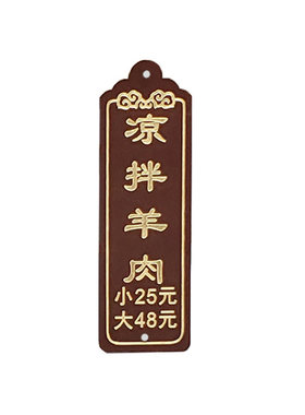 定制酒店价格刻字中式小木菜牌