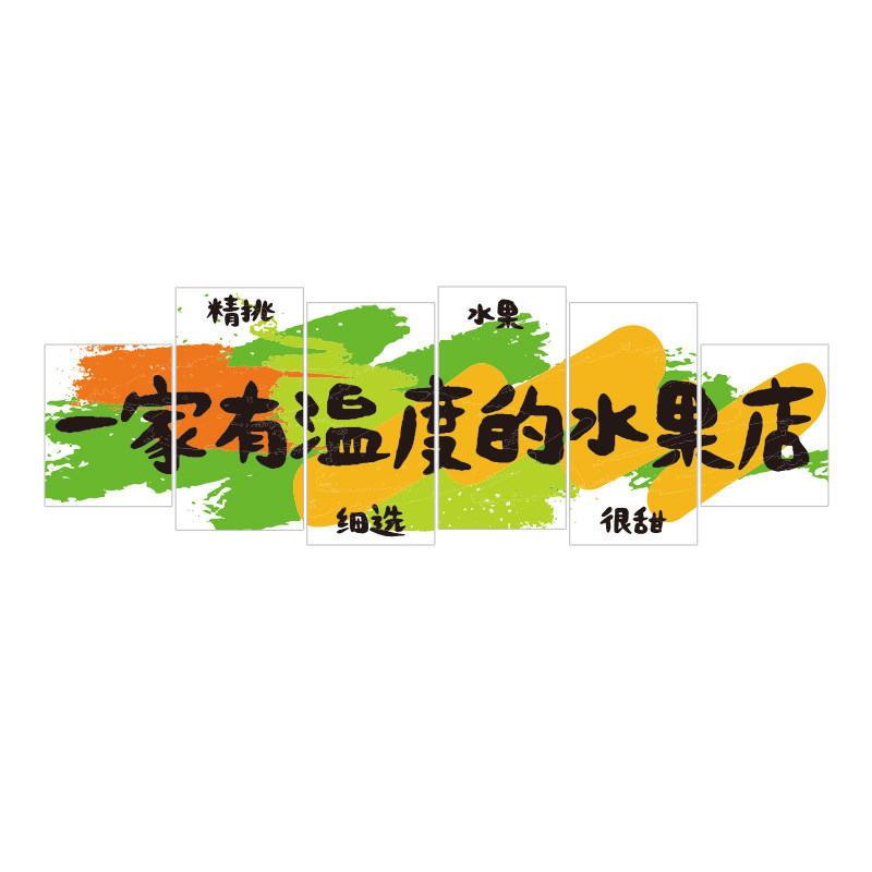 网红水果店装修饰品布置大全广告贴墙面收银台气氛围壁画背景形象