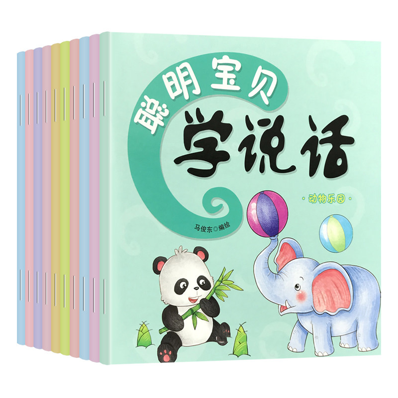百文轩宝贝学说话语言启蒙绘本