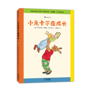 浪花朵朵正版现货 小兔卡尔在成长 3-6岁绘本故事 情绪管理生活习惯培养 苏珊娜贝尔纳经典绘本 后浪童书