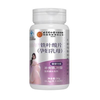 内廷上用铁叶酸片