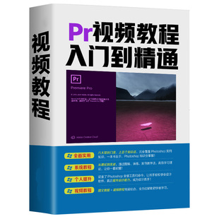 pr教程ae课程au/ps教学视频安装剪辑教程软件0零基础入门全套包会