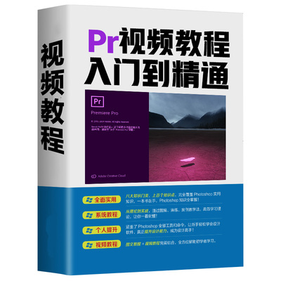 pr教程ae课程au/ps教学视频安装剪辑教程软件0零基础入门全套包会