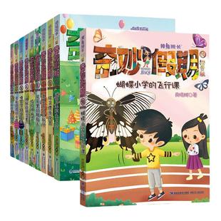 官方正版】拇指班长奇妙假期全套1-10册商晓娜7意想不到的旅行第拼音版儿童注音一二三年级小学生课外阅读老师推荐读好书暑假