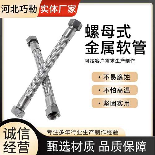 不锈钢波纹管钢丝编织耐高温高压管接头金属软管对丝编织螺母