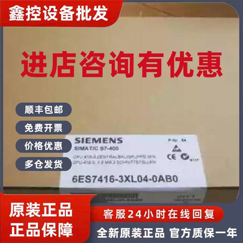 议价6ES7416-3XL04-0AB0西门子原装中央处理器6ES7416-3XL04-0AB0