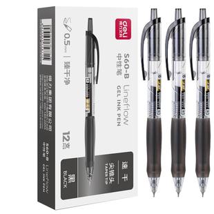 得力(deli)速干中性笔书写顺滑刷题笔0.5mm黑笔办公用考试签字笔按动笔学生用按压式蓝黑笔办公签字笔芯