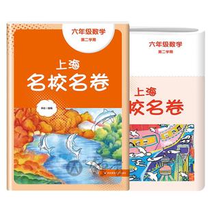 2025春上海名校名卷数学六年级下册第二学期6年级第2学期上海数学教材配套 单元测试卷期中期末测试卷子 华东师范大学出版社
