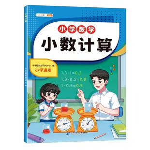 【斗半匠】小数计算专项练习小数点加减乘除法一年级二年级上册下册四则混合简便运算四五六年级口算计算分数练习解方程强化训练
