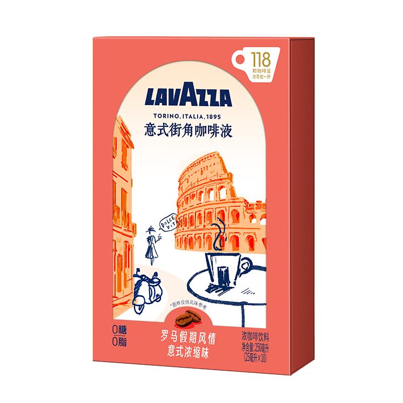 【囤貨裝】LAVAZZA拉瓦薩意式街角咖啡液0糖0脂濃郁黑咖啡3盒裝