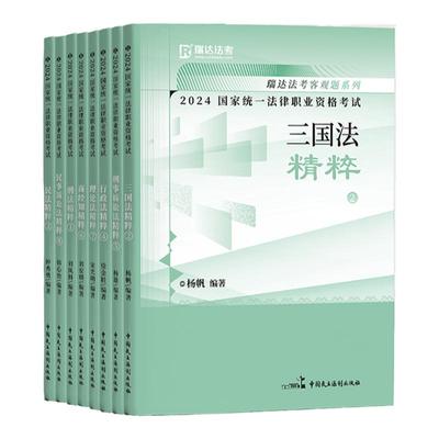 2025瑞达精粹背诵卷科目可选择