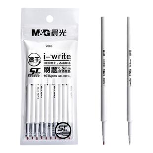 晨光st按动笔芯st头速干笔芯优品中性笔芯0.5按动式黑色水笔芯