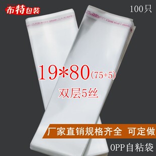 双层5丝 19*80cm 对联门帘 透明塑料包装袋 OPP不干胶自粘袋批发