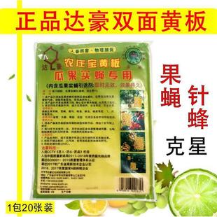 达豪双面防水黄板农庄宝果蝇贴黄色粘胶板针蜂蓟马一包20张装 包邮