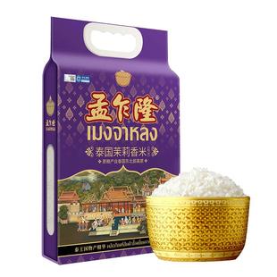 孟乍隆正宗泰国茉莉香米5斤进口长粒香米小包装2.5kg原粮进口