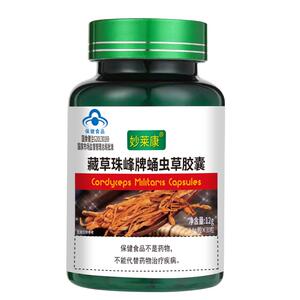 3瓶虫草胶囊妙莱康蛹虫草胶囊增强免疫力冬虫夏草滋补调节--旗舰