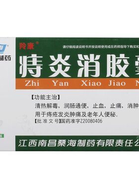 [自营][羚康]痔炎消胶囊0.5g*40粒/盒