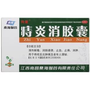 羚康痔炎消胶囊痔疮肿痛老年性便秘清热解毒润肠通便口服止血槐榆