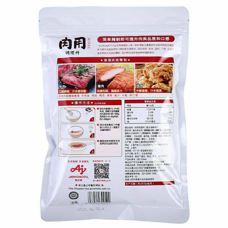 味之素肉用调理料弹嫩多汁