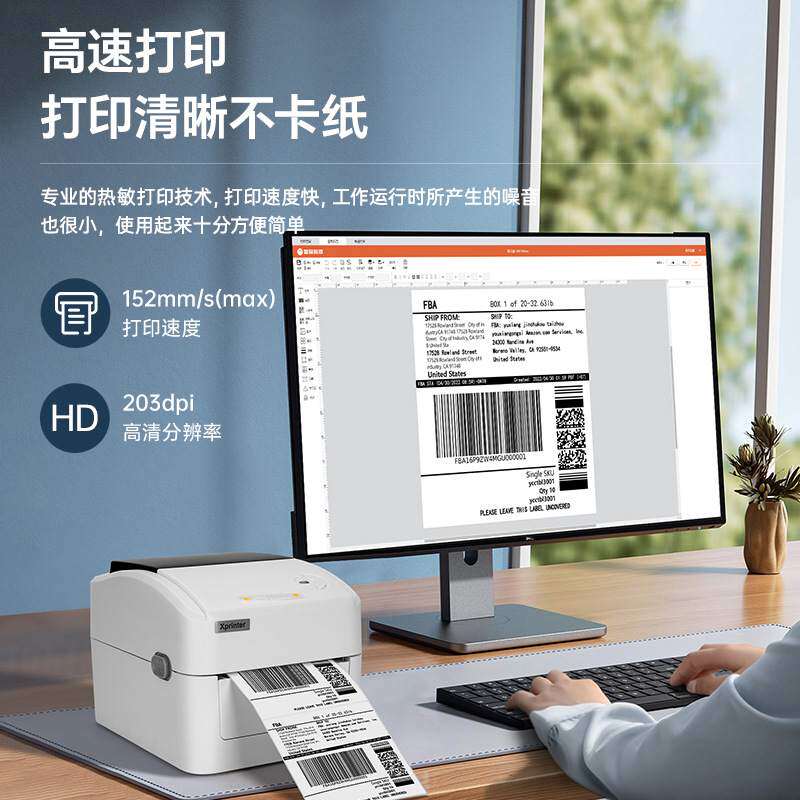 芯烨420B快递打单机跨境标签机宝亚马逊邮卖fba电商速E通热敏