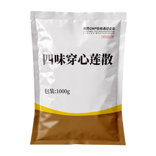 兽药四味穿心莲散兽用猪牛羊鸡鸭鹅拉稀肠炎白痢腹泻中药清热解毒