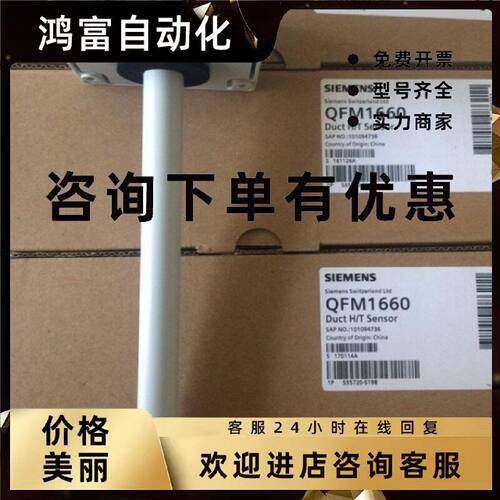 议价原装SIEMENS西门子QFM1660空气风管式温湿度传感器变送器现货