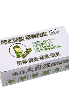 天然成分樟脑块无毒家用衣柜防霉