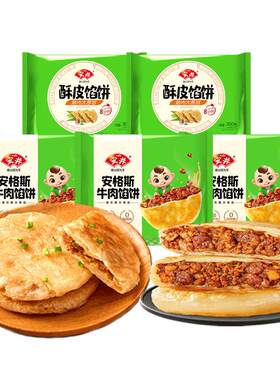 安井牛肉/猪肉馅饼速食早餐面点