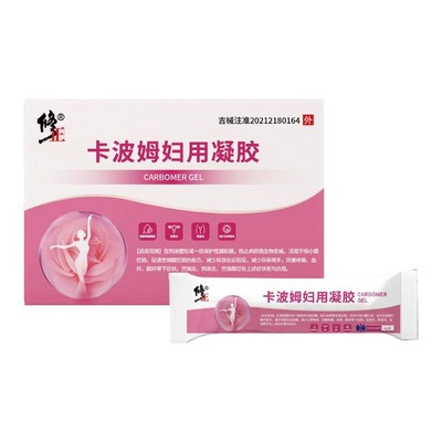 修正医用卡波姆妇科凝胶宫颈糜烂宫颈炎阴道炎私密处炎症阻菌正品