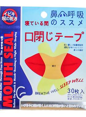 日本口鼻呼吸贴矫正张嘴巴闭嘴