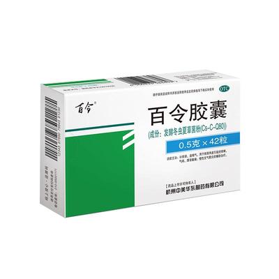 【百令】百令胶囊0.5g*42粒/盒