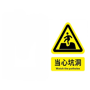 当心绊倒标识牌贴纸当心障碍物警示提示牌小心坠落滑跌安全警告标语标牌仓库车间工地作业安全告示牌墙贴标牌