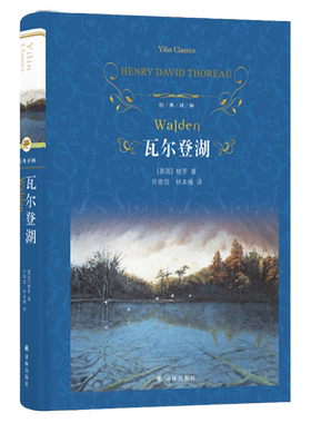 经典译林瓦尔登湖译林出版社