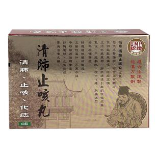台湾原装昕泰生技清肺止咳丸润喉化痰止咳定喘喉咙干燥痒 60粒/盒
