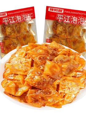 平江泡泡干湖南特产辣如颜香辣过瘾办公室快乐分享休闲解馋小零食