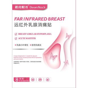 医用乳腺贴乳房增生结节乳腺炎胀痛疏通纤维瘤囊肿硬块散结贴
