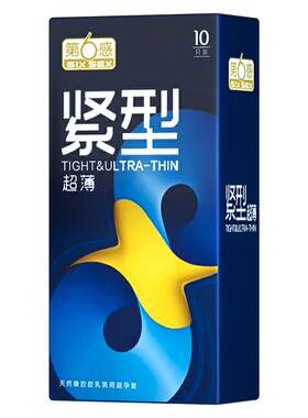 46mm紧型第六感超薄小号避孕安全套套