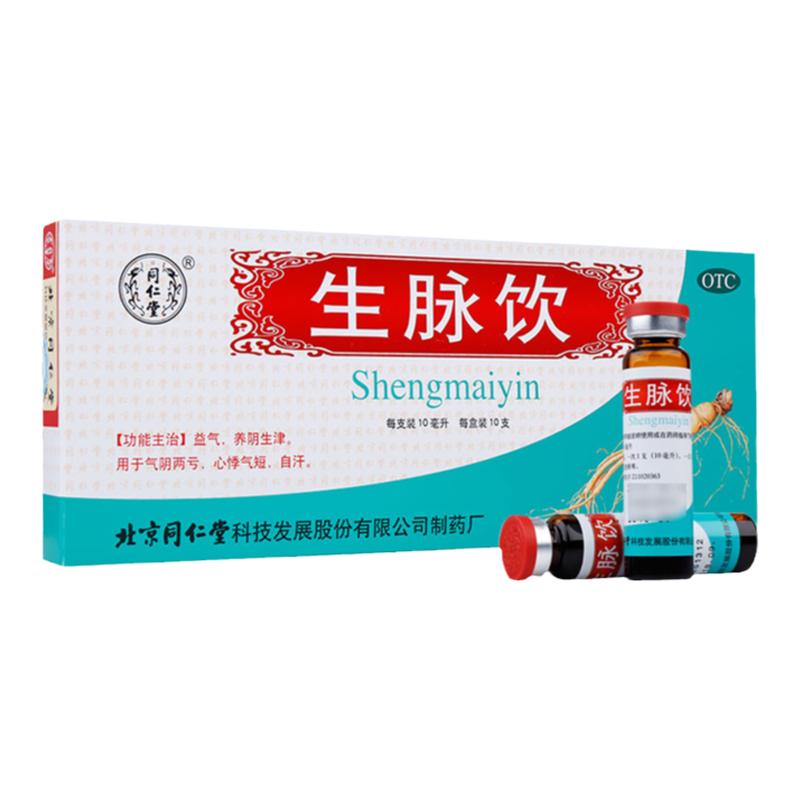 【同仁堂】生脉饮10ml*10支/盒