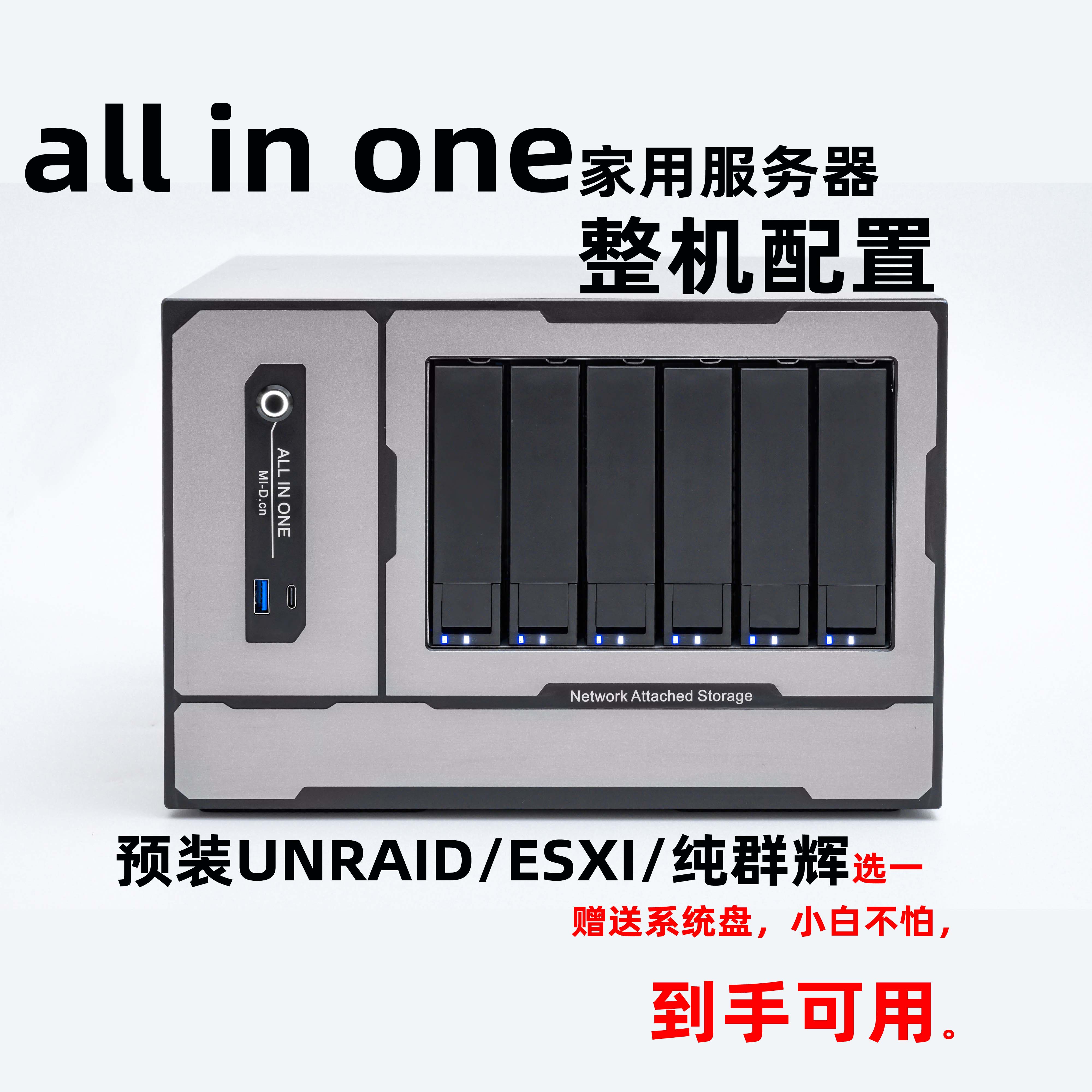 6盘位成品 NAS黑群晖 ESXi PVE UNRAID小型家用文件服务器