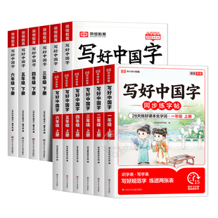 2026新版【荣恒】写好中国字字帖一二三四五六年级上下册人教版同步练字帖课课练控笔训练练字字帖小学生专用抄写本语文临摹正楷书