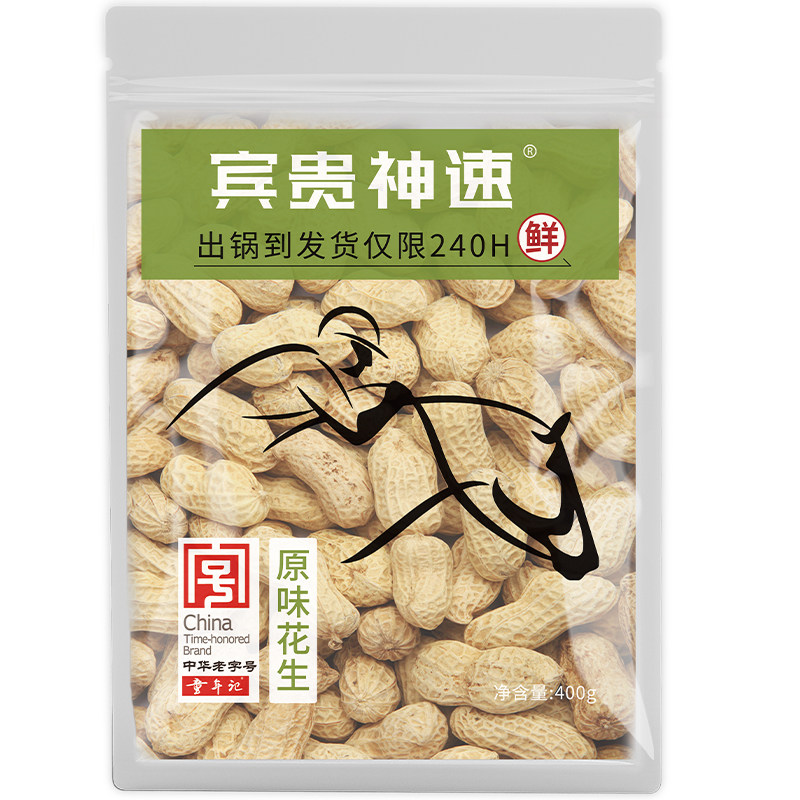童年记宾贵神速原味花生400g大包小籽花生炒货居家休闲零食年货