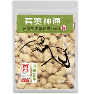 童年记宾贵神速原味花生400g大包小籽花生炒货居家休闲零食年货