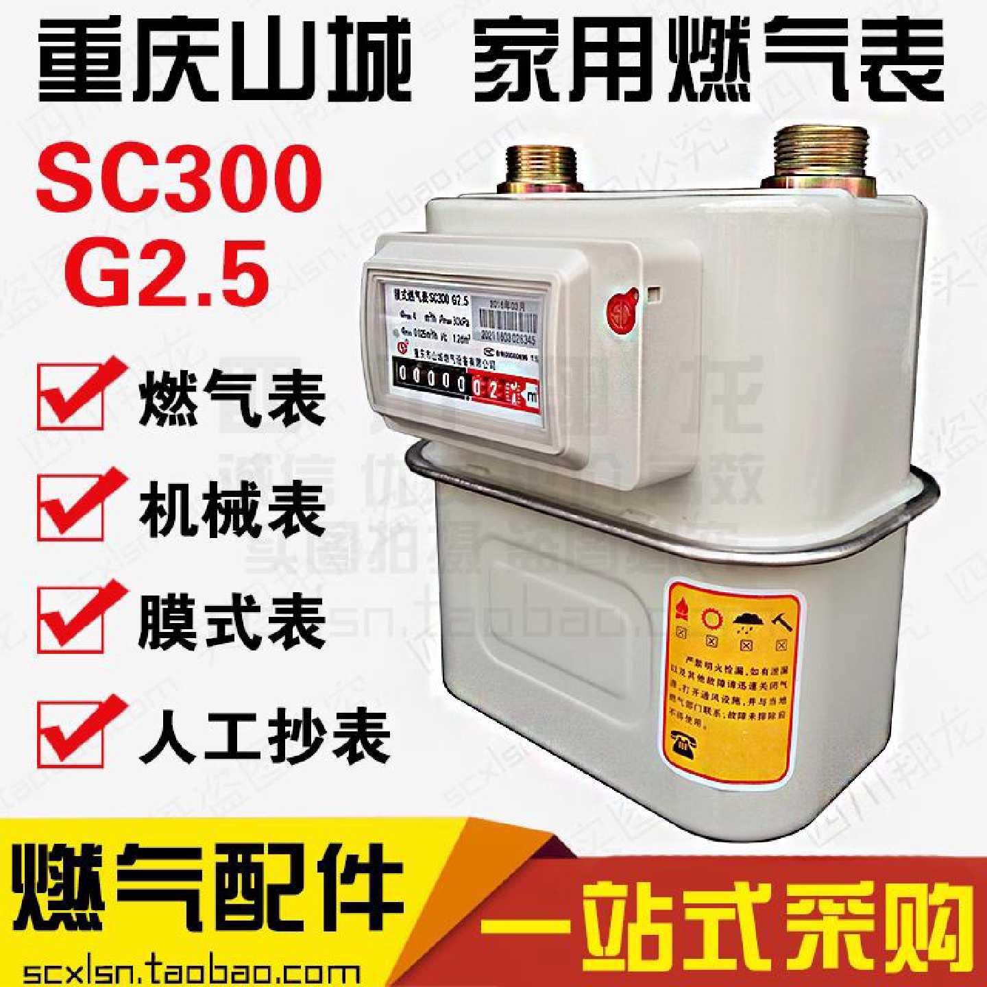 重庆山城家用膜式燃气表G2.5天然气表煤气表分表流量计燃气表