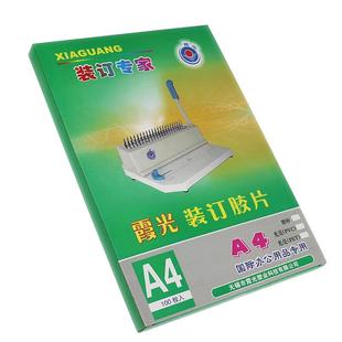 霞光A4塑料装订封面透明磨砂PVC加厚活页装订夹条封皮合同标书硬胶片DIY封面纸制作笔记本子文件打孔a3封面