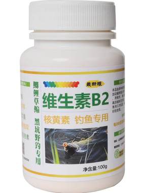 维生素b2钓鱼专用核黄素粉诱鱼剂