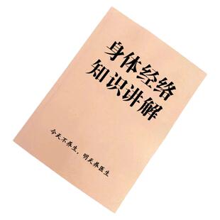 美容院《身体经络知识讲解》结构常用按摩穴位图针灸方法专业书籍