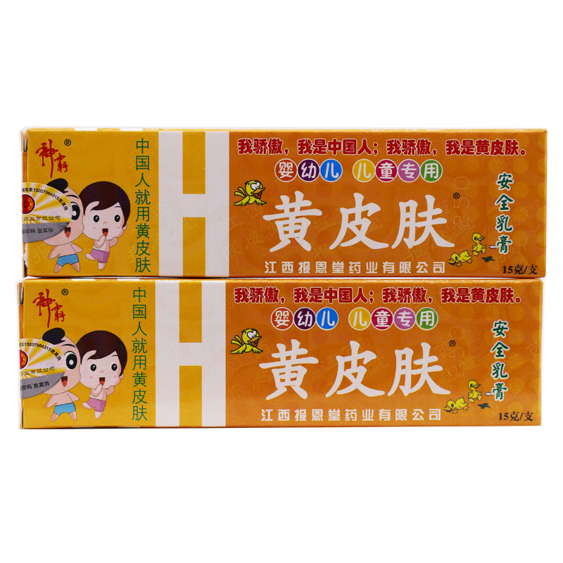 神霸黄皮肤儿童乳膏15克婴幼儿宝宝护肤护理草本安全软膏正品